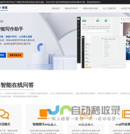 免费ai人工智能在线文案生成 - 必归ai智能写作助手