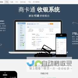 免费收银系统,超市收银软件-商卡通|岂止于轻松